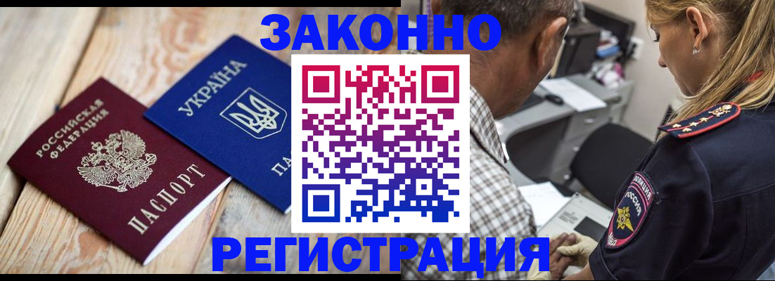 прописка иностранных граждан в Биробиджане