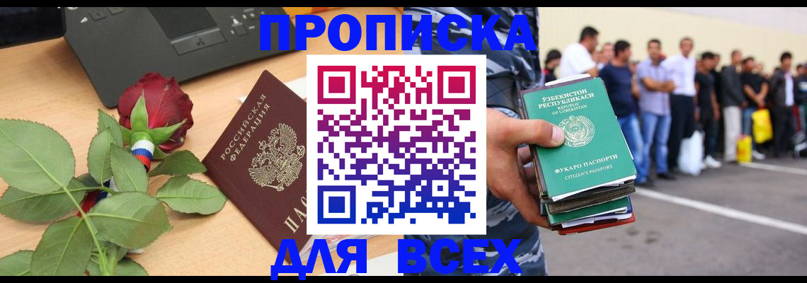 прописка иностранных граждан в Биробиджане