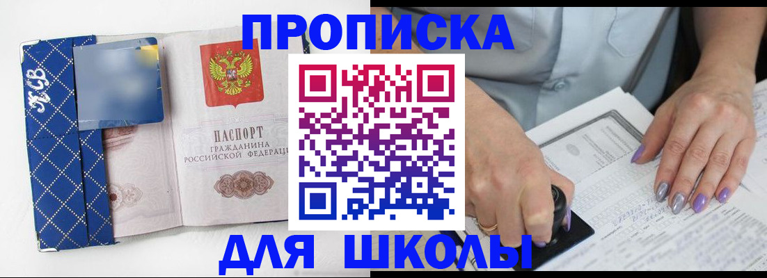 прописка ребенка в Биробиджане