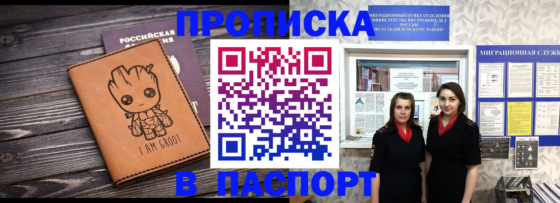 временная регистрация купить в Биробиджане