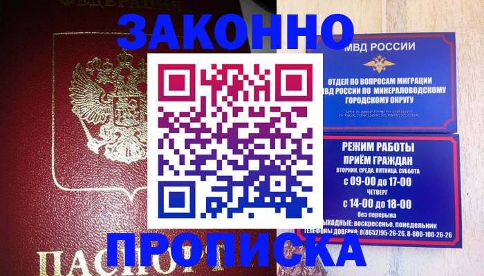 временная регистрация адрес в Биробиджане