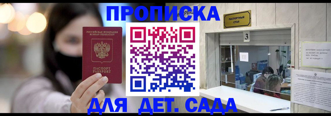 прописка для работы в Биробиджане