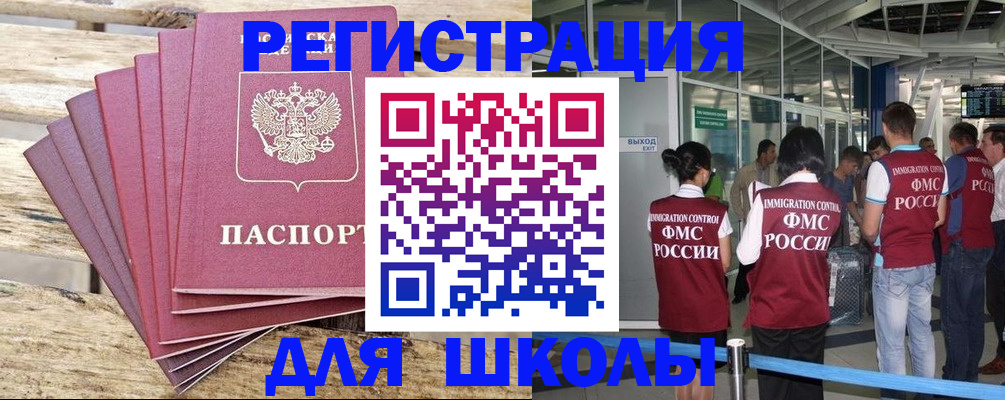 временная регистрация законно в Биробиджане